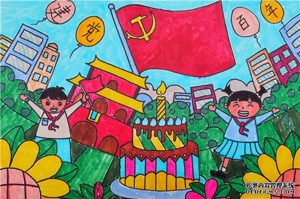 建党周年儿童绘画作品图片